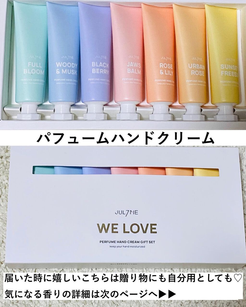 パフュームハンドクリーム/JUL7ME/ハンドクリームを使ったクチコミ（2枚目）