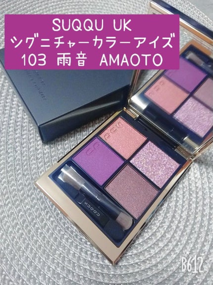 シグニチャー カラー アイズ/SUQQU/アイシャドウパレットを使ったクチコミ(1枚目)