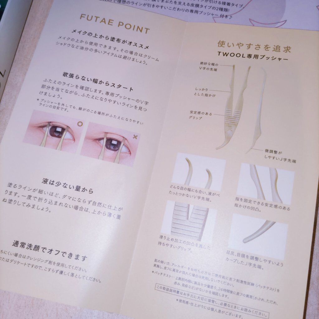 TWOOLダブルアイリッドハイブリットフィルム/SHOBIDO/二重まぶた用アイテムを使ったクチコミ（2枚目）