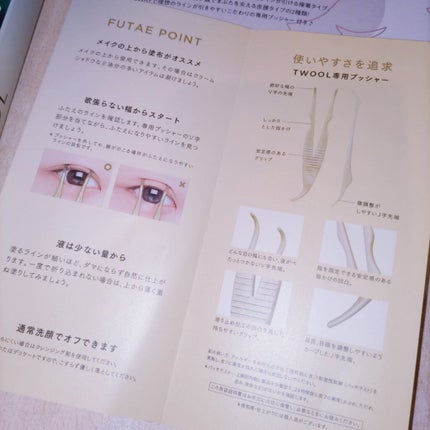 TWOOLダブルアイリッドハイブリットフィルム/SHOBIDO/二重まぶた用アイテムを使ったクチコミ(2枚目)