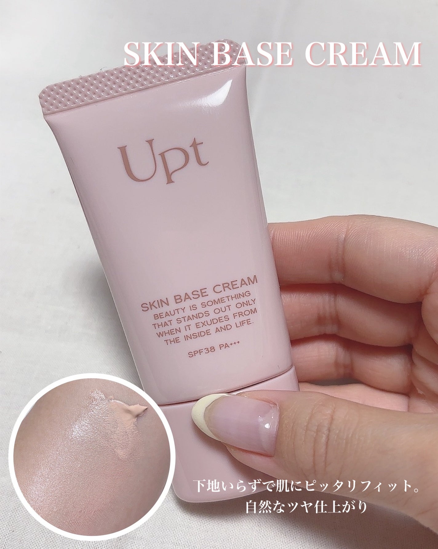 スキンベースクリーム/Upt/化粧下地を使ったクチコミ(5枚目)