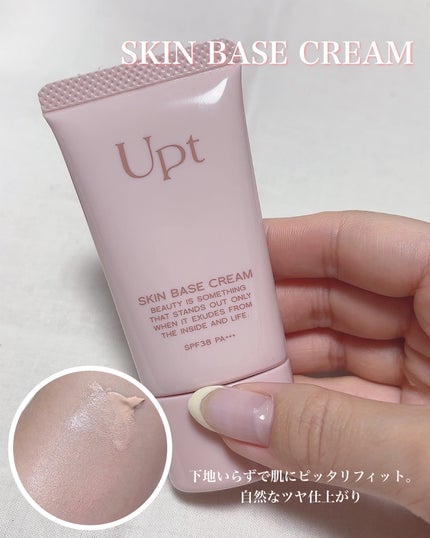 スキンベースクリーム/Upt/化粧下地を使ったクチコミ(5枚目)