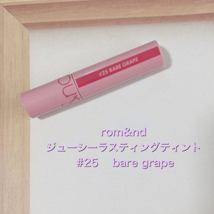 ジューシーラスティングティント/rom&nd/リップティントを使ったクチコミ(2枚目)