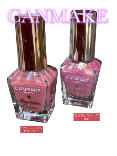 CANMAKEファンデーションカラーズ　01



・1度塗りだと健康な爪の色を演出
・学校でもバレないファンデーションネイル
・3度塗りだとピンクと分かる職場ネイル


CANMAKEカラフルネイルズ