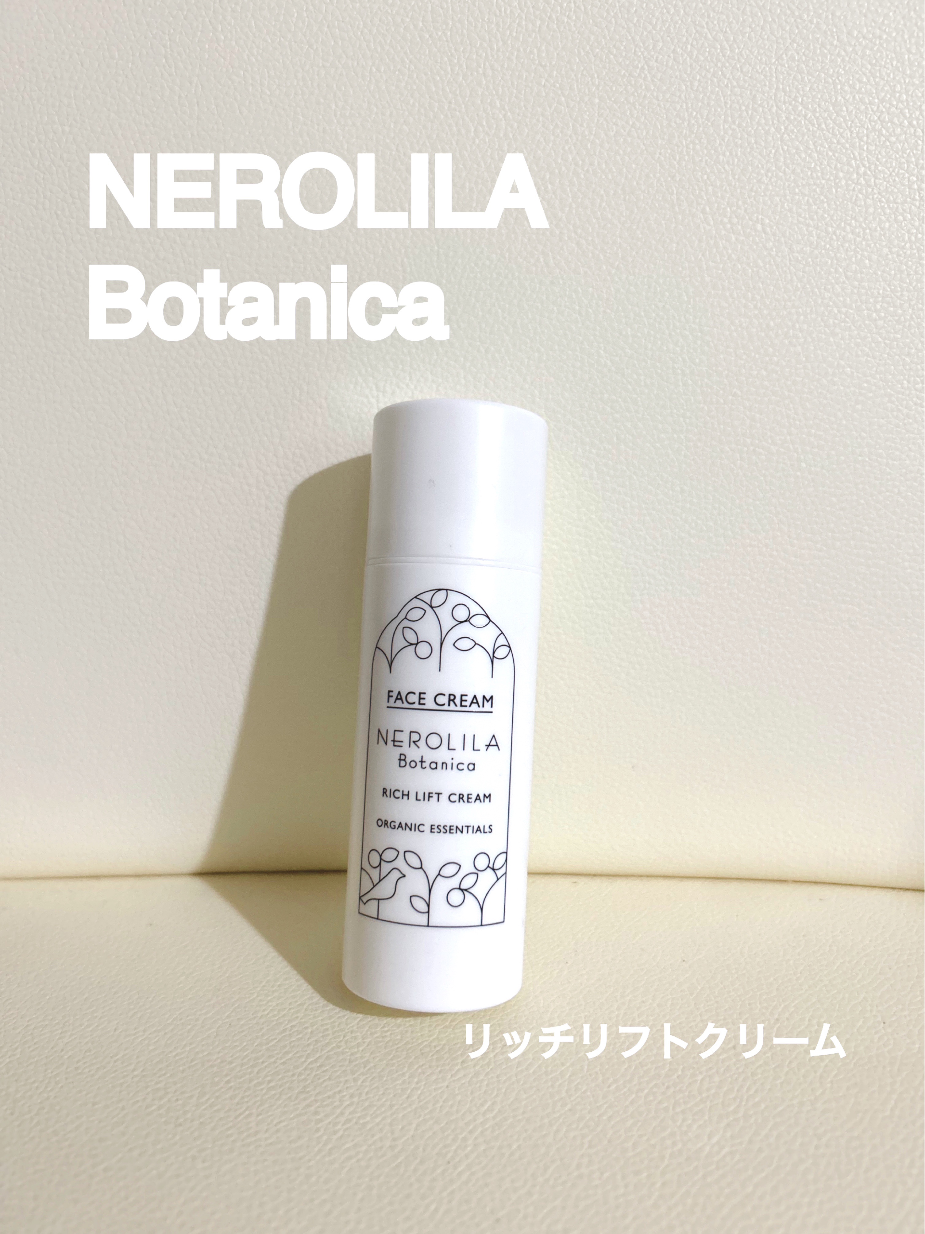 リッチリフトクリーム/NEROLILA/フェイスクリームを使ったクチコミ（1枚目）