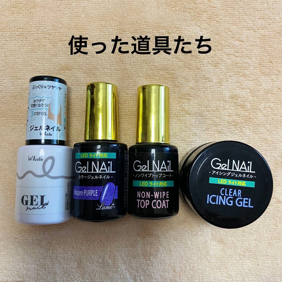 ジェルネイル(ライト対応)/セリア/ジェルネイルを使ったクチコミ(2枚目)