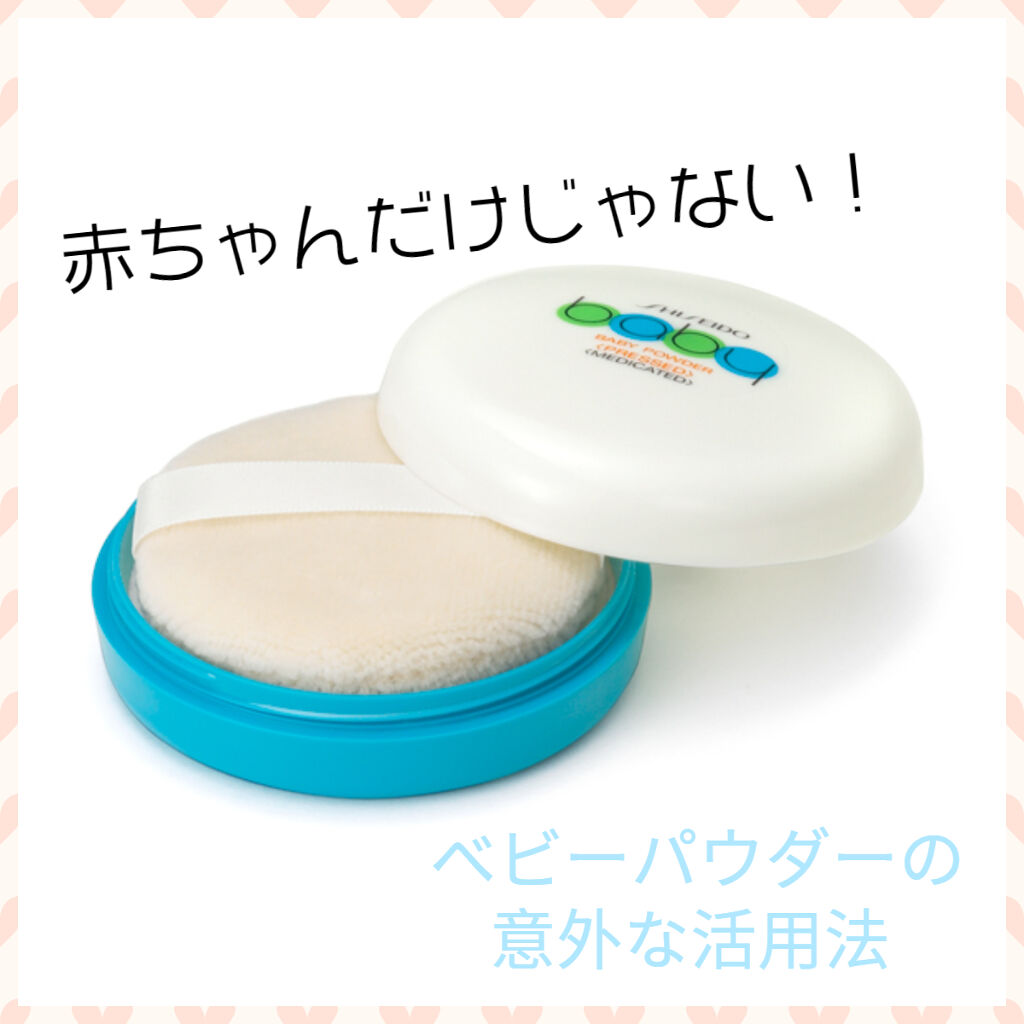 ベビーパウダー/SHISEIDO/プレストパウダーを使ったクチコミ（1枚目）
