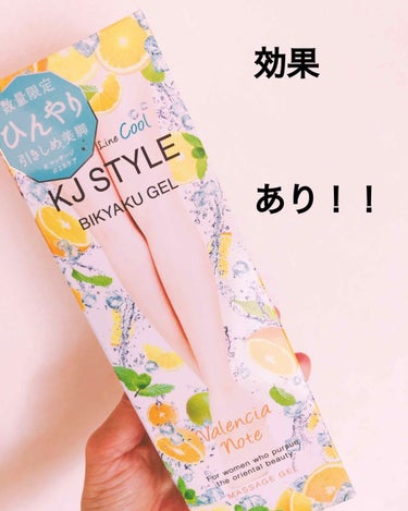 ガルモニ 様を通して
KJ STYLE様から

KJマッサージジェル #CC
クールシトラスの香り

200g 1200円

洗い流さないマッサージジェルを
お試しさせて頂きました(^^)

KJ ST