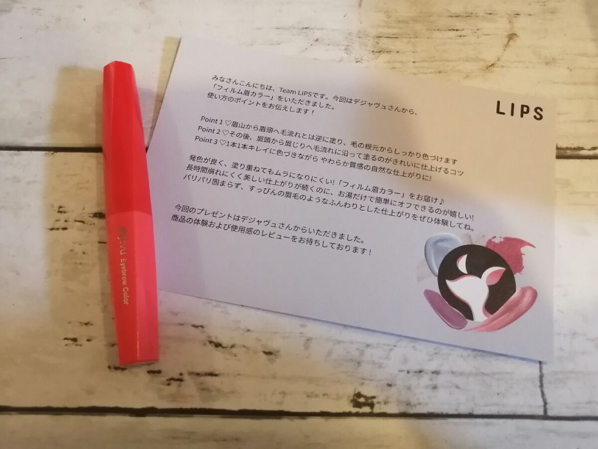 フィルム眉カラー/デジャヴュ/眉マスカラを使ったクチコミ（1枚目）