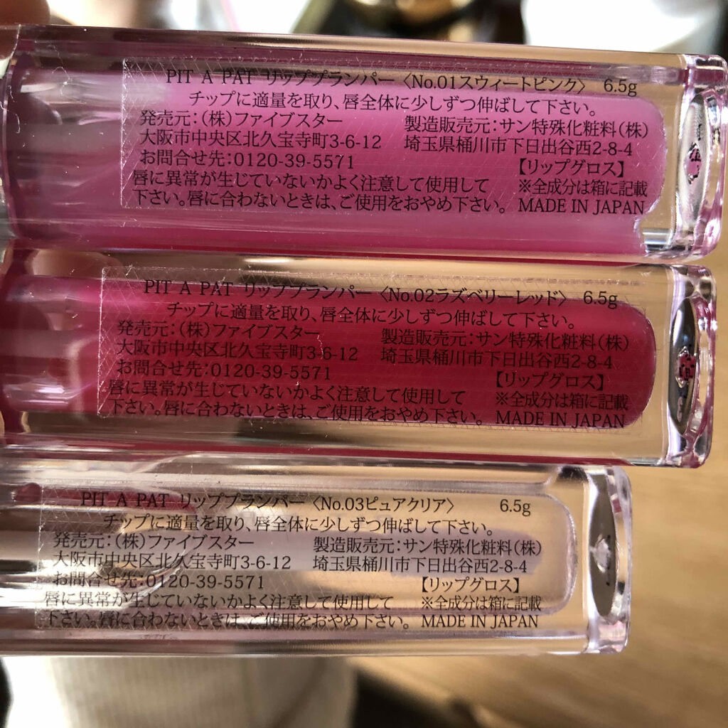 リッププランパー/PIT A PAT/リッププランパーを使ったクチコミ（2枚目）