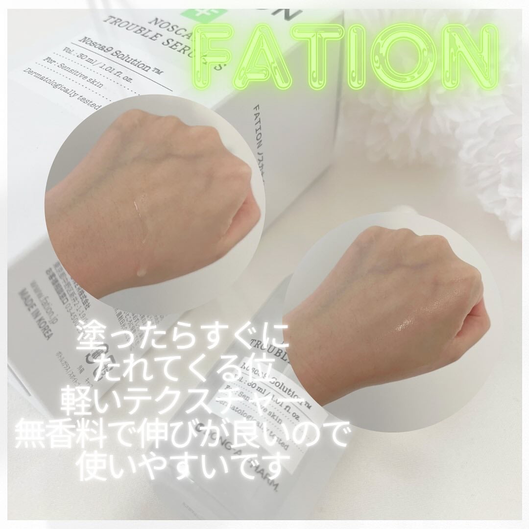 ノスカナイン トラブル セラム/FATION/美容液を使ったクチコミ(2枚目)