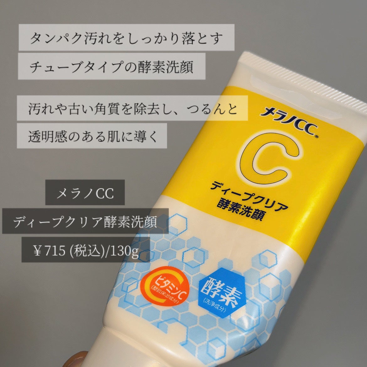 ディープクリア酵素洗顔 /メラノCC/洗顔フォームを使ったクチコミ(2枚目)