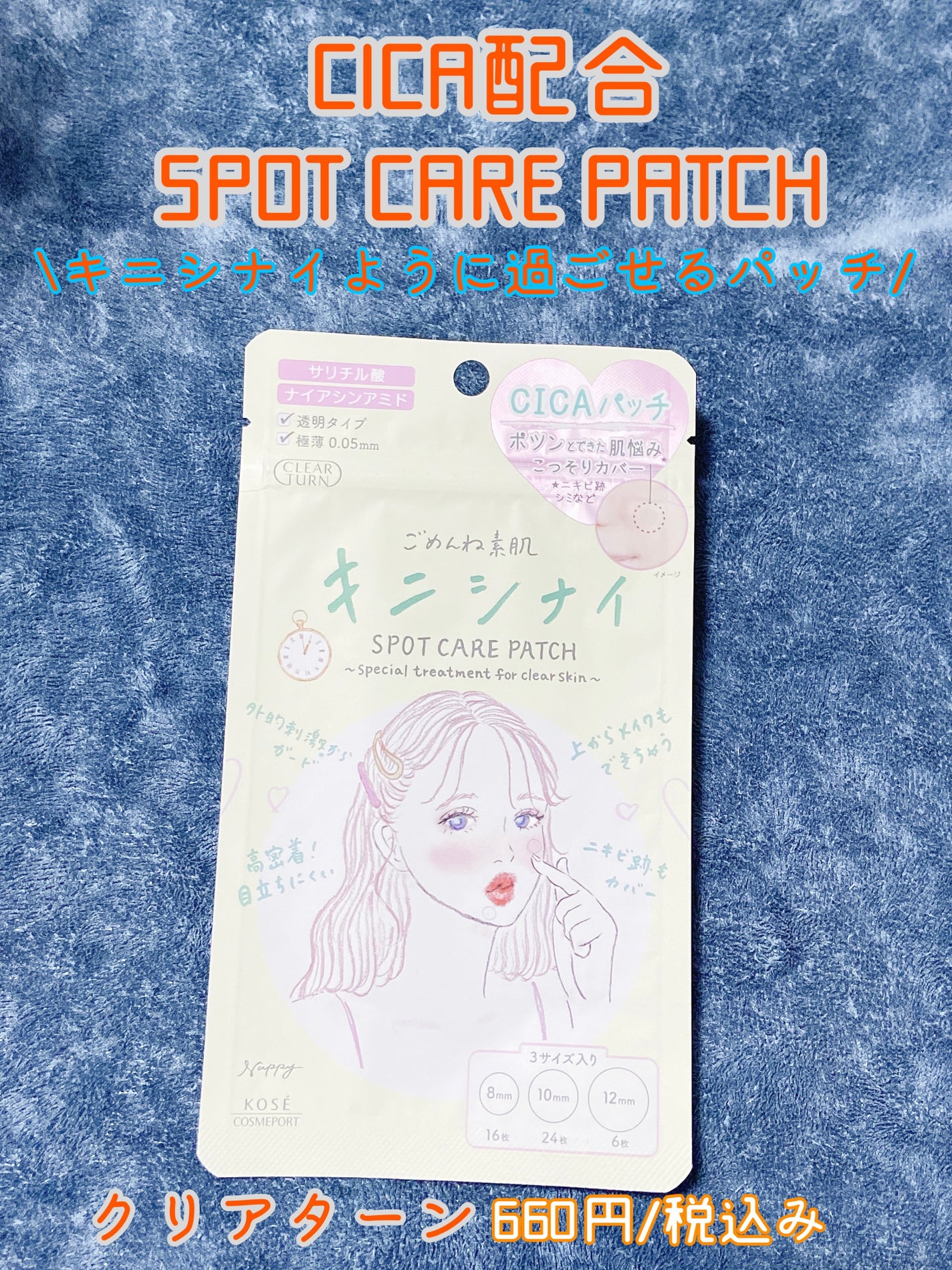 ごめんね素肌 キニシナイパッチ/クリアターン/シートマスク・パックを使ったクチコミ(1枚目)