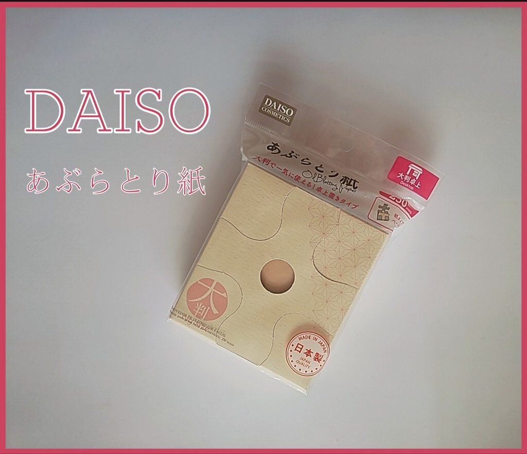 あぶらとり紙(卓上BOXタイプ)/DAISO/あぶらとり紙を使ったクチコミ(1枚目)