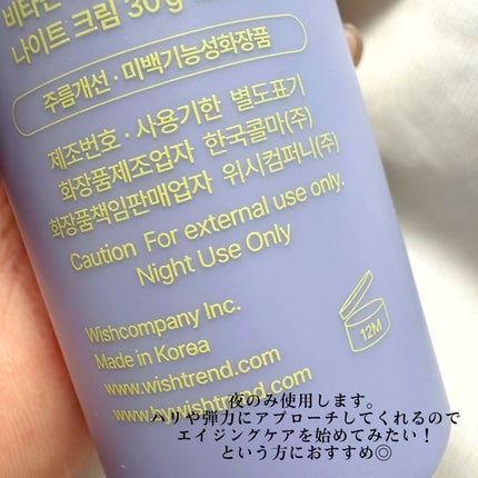 ビタミンA-mazingバクチオールナイトクリーム/By Wishtrend/フェイスクリームを使ったクチコミ(2枚目)
