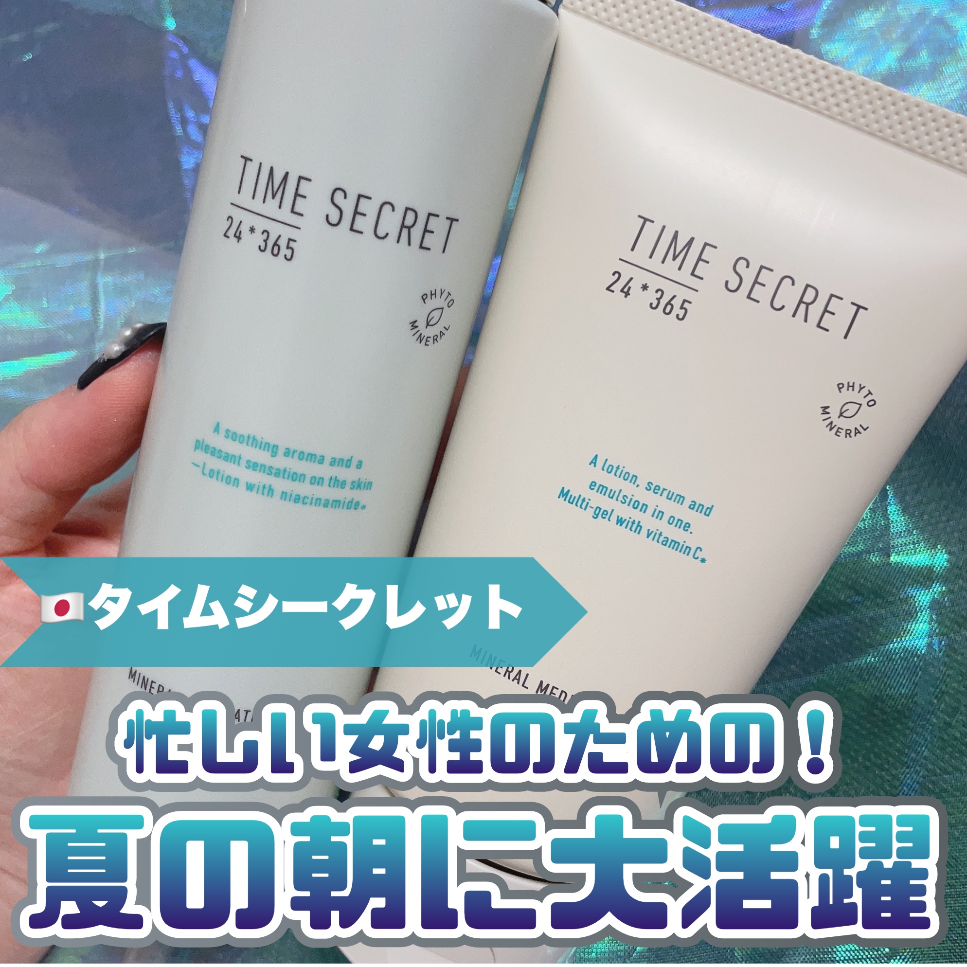 ミネラル 薬用ジェルセラム/TIME SECRET/美容液を使ったクチコミ（1枚目）
