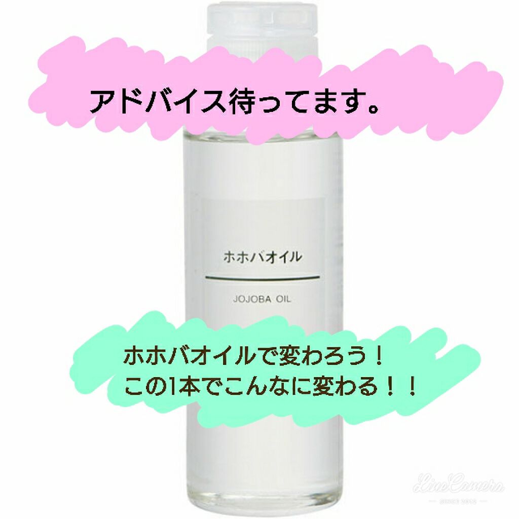 ホホバオイル/無印良品/ボディオイルを使ったクチコミ（1枚目）