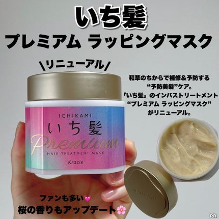 プレミアム ラッピングマスク/いち髪/ヘアマスク・ヘアパックを使ったクチコミ(1枚目)