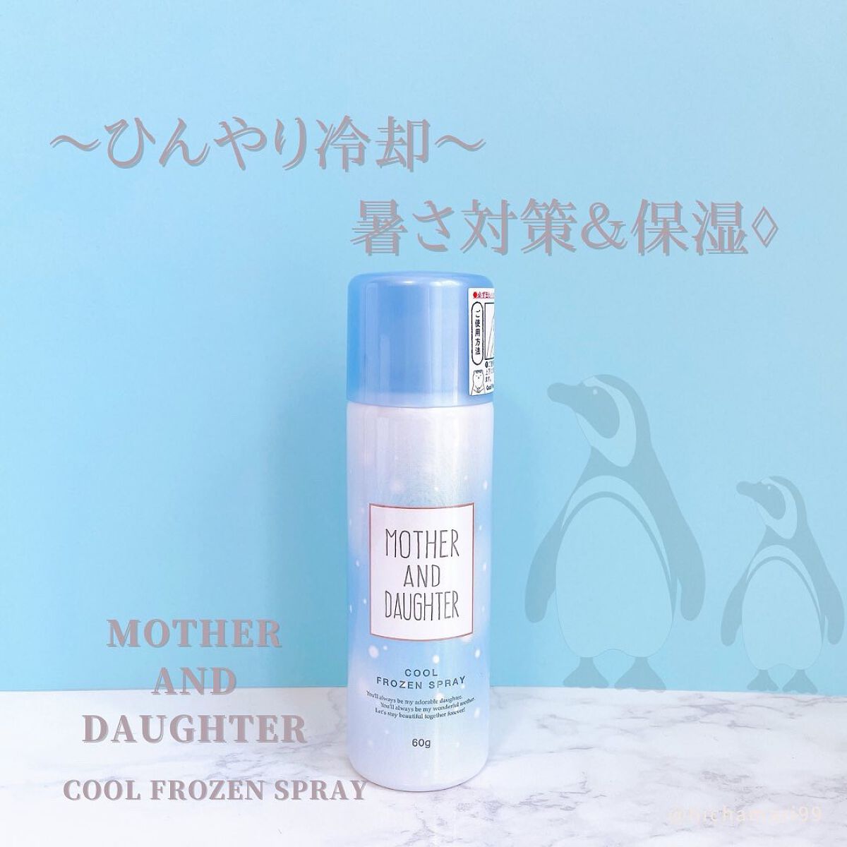 クールフローズンスプレー/Mother&Daughter/デオドラント・制汗剤を使ったクチコミ（1枚目）