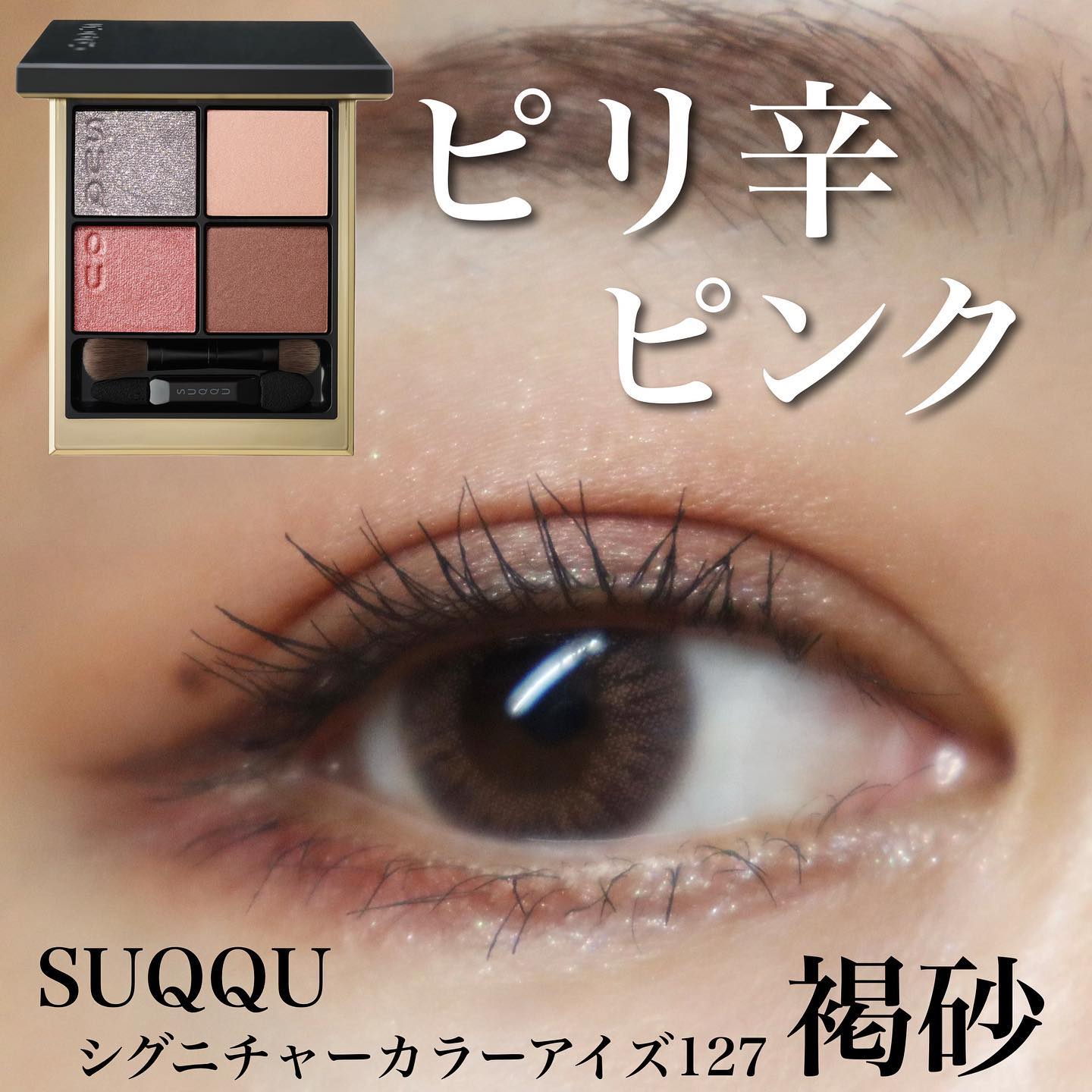 シグニチャー カラー アイズ/SUQQU/アイシャドウパレットを使ったクチコミ（1枚目）