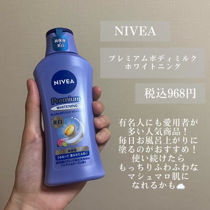 プレミアムボディミルク ホワイトニング【医薬部外品】		/ニベア/ボディミルクを使ったクチコミ(2枚目)