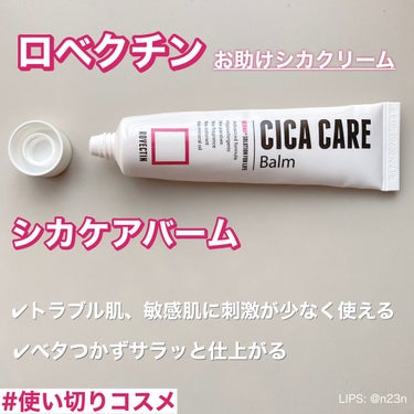 ロベクチン CICAケアバームのクチコミ「#使い切りコスメ

ロベクチン
CICAケアバーム

40mlなのですぐなくなるかなと思いきや.....」（1枚目）