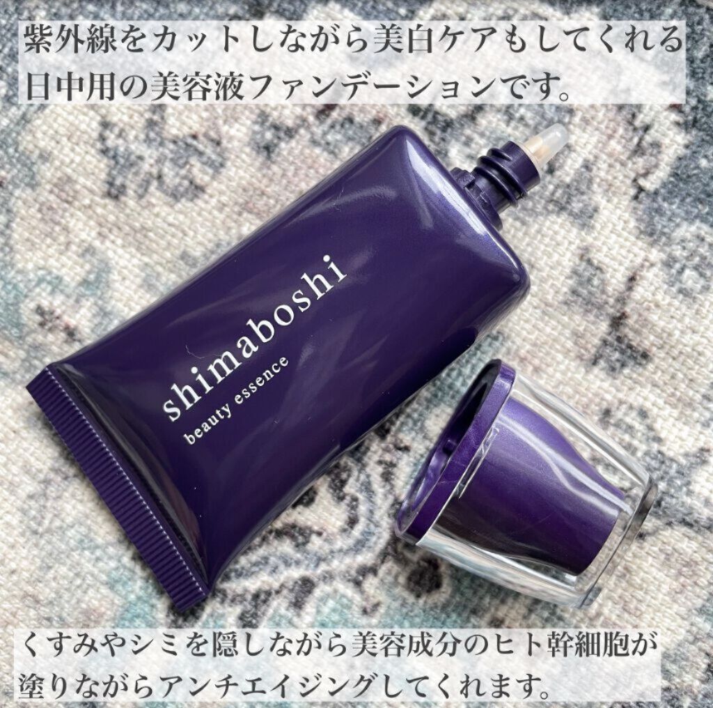 Wエッセンス/shimaboshi/美容液を使ったクチコミ（2枚目）
