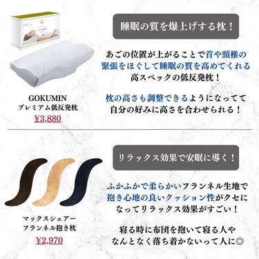 美容オタクのダン｜プチプラスキンケアコスメ on LIPS 「＜睡眠の質UPで美肌！＞コスパ最強プチプラ快眠グッズ10選！◆..」（5枚目）