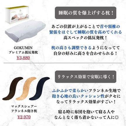 美容オタクのダン|プチプラスキンケアコスメ on LIPS 「<睡眠の質UPで美肌!>コスパ最強プチプラ快眠グッズ10選!◆..」(5枚目)