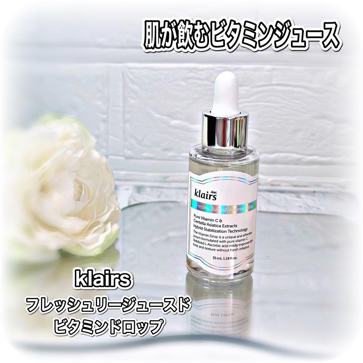 フレッシュリージュースドビタミンドロップ(35ml)/Klairs/美容液を使ったクチコミ（1枚目）