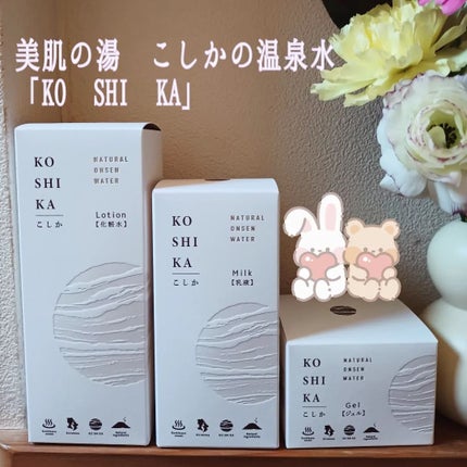 ローション/KO SHI KA | こしか/化粧水を使ったクチコミ(1枚目)