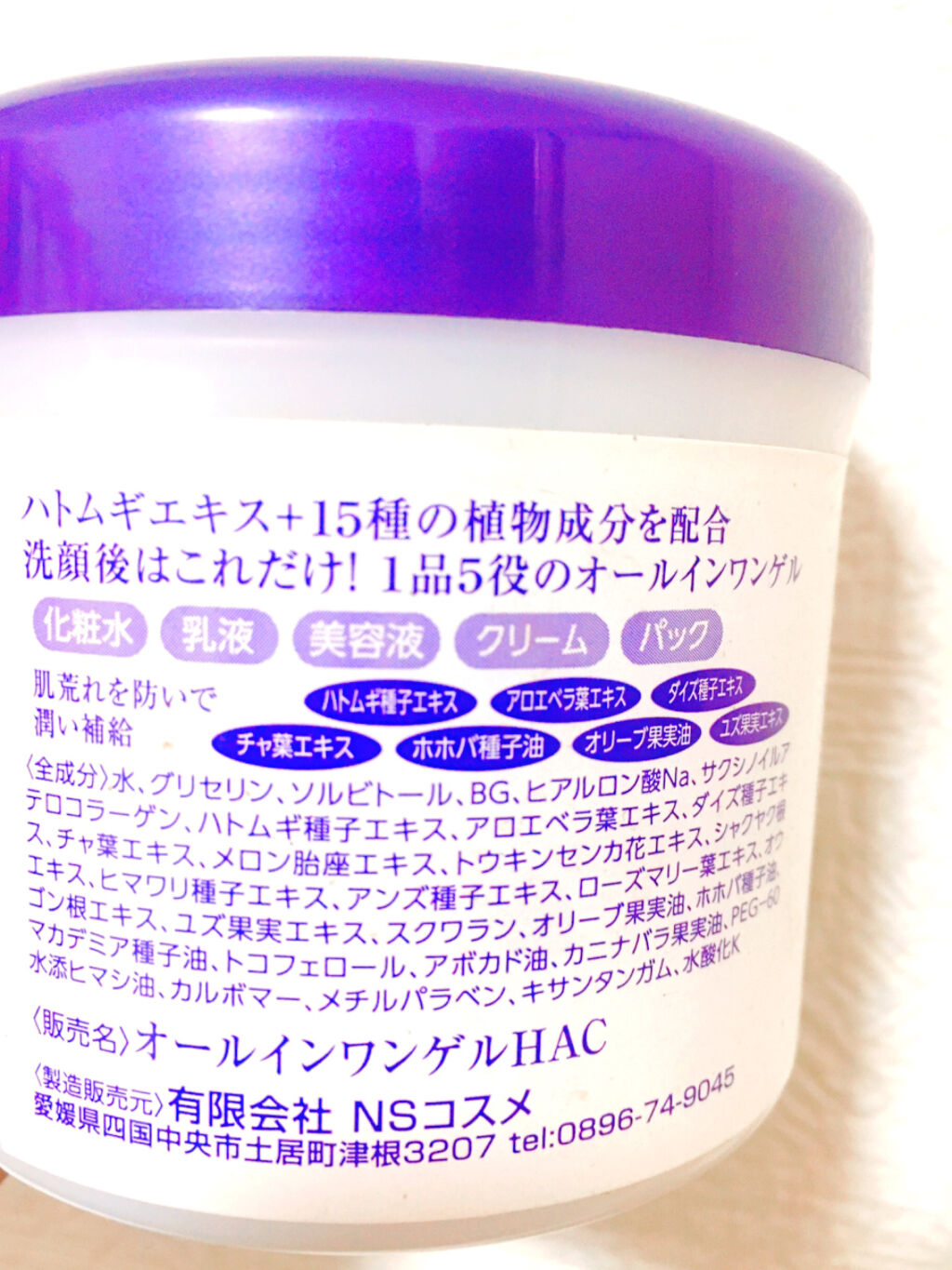 ハトムギ保湿ジェル/EVERYYOU/オールインワン化粧品を使ったクチコミ（2枚目）