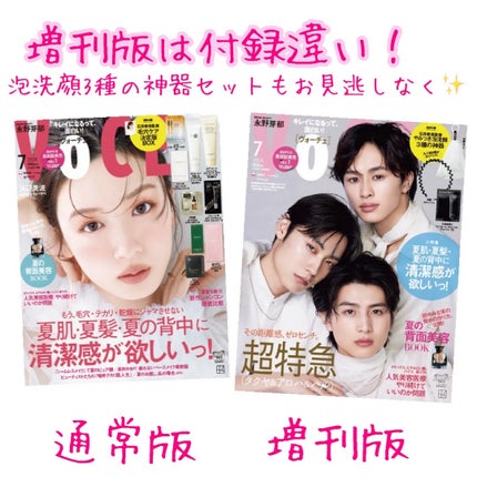 VOCE 2024年7月号 通常版/VoCE (ヴォーチェ)/雑誌を使ったクチコミ(4枚目)