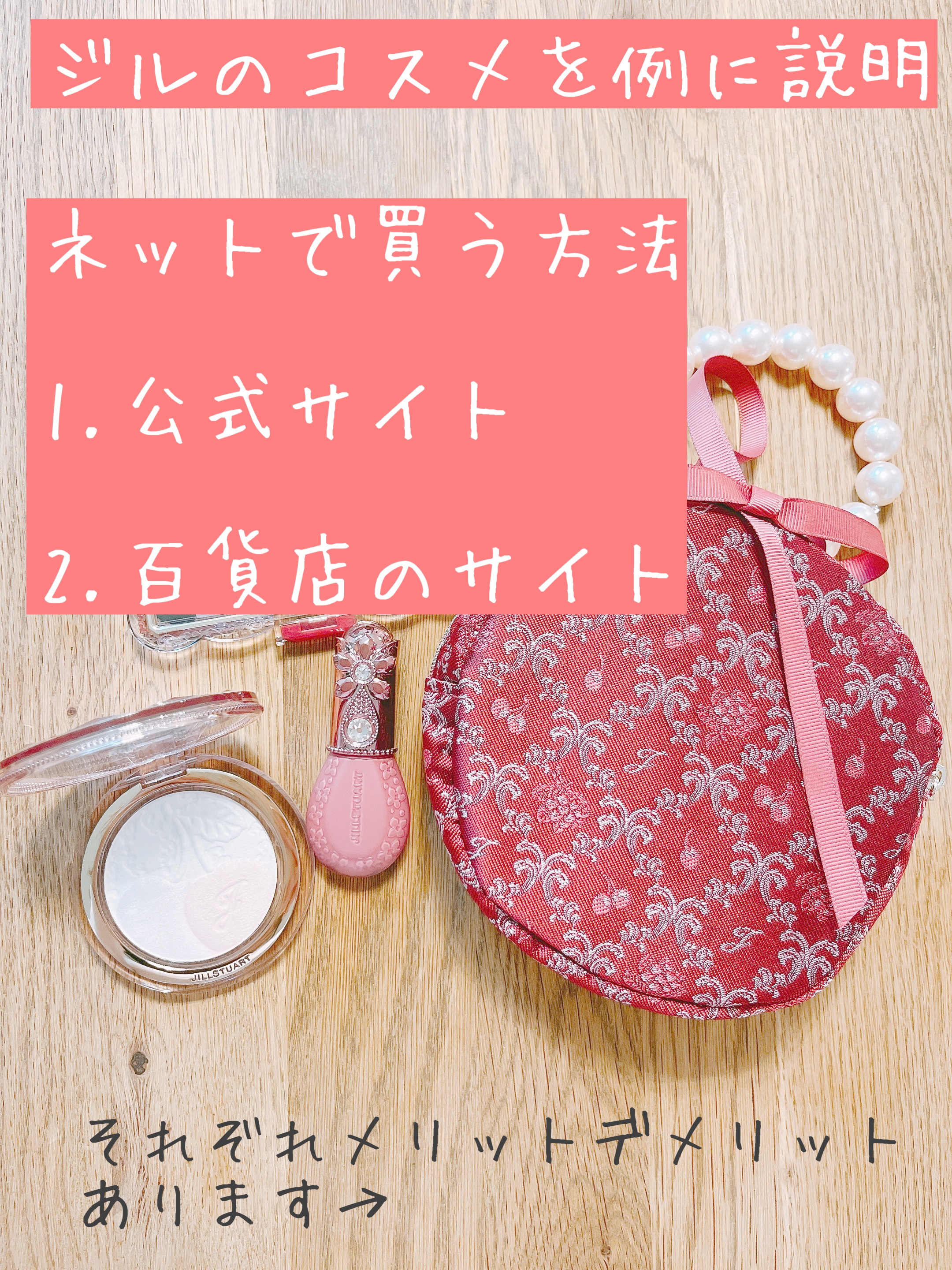 ジルスチュアート ミッドナイトチェリー コレクション ポーチ/JILL STUART/メイクアップキットを使ったクチコミ（2枚目）