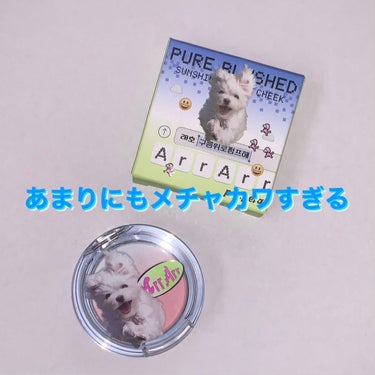 ピュア ブラッシュド サンシャイン チーク 20 CLOUDY PINK【Maltese archive】/PERIPERA/パウダーチークを使ったクチコミ（1枚目）