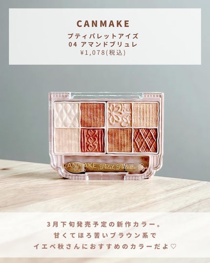 プティパレットアイズ/キャンメイク/パウダーアイシャドウを使ったクチコミ(2枚目)