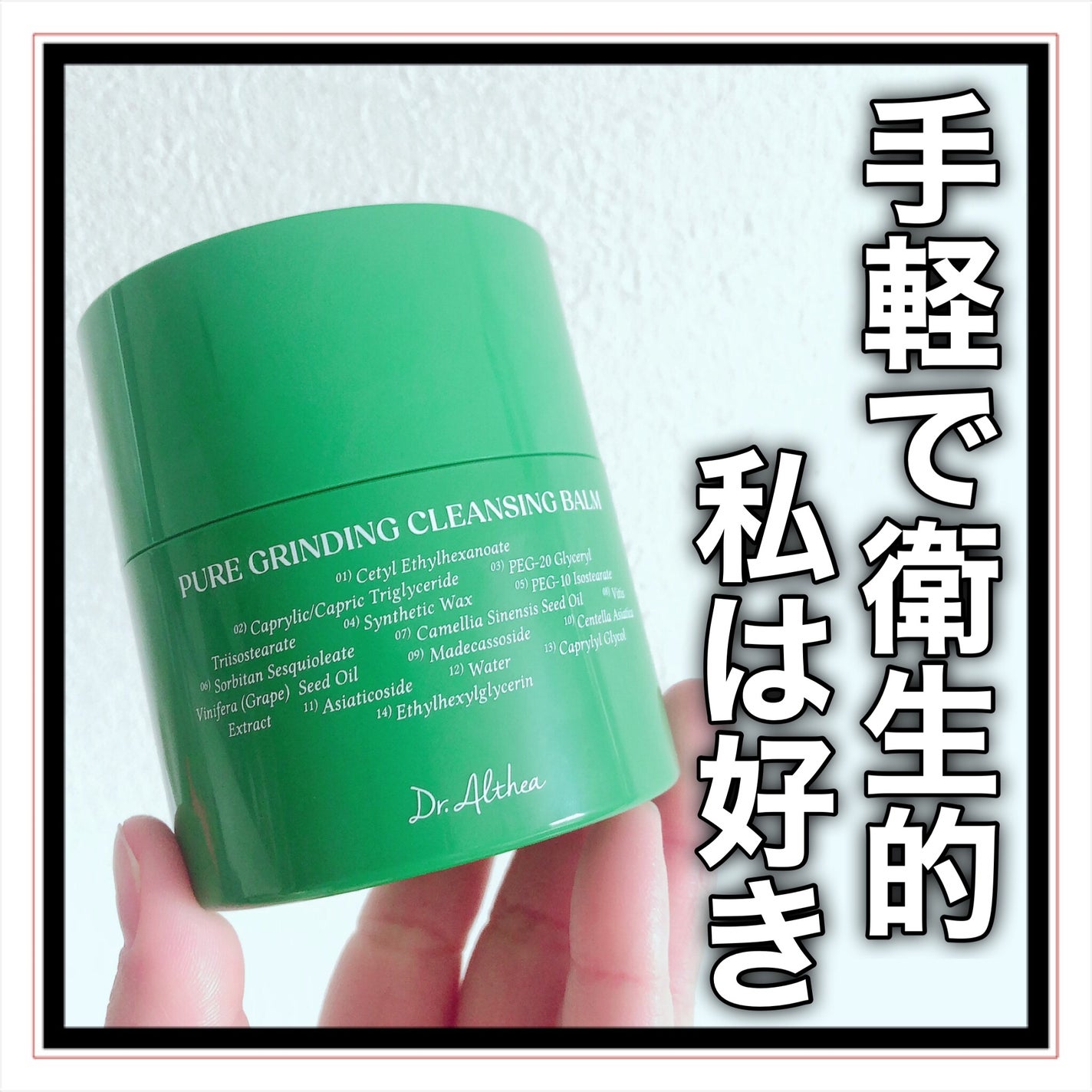 ピュアグラインディングクレンジングバーム/Dr.Althea/クレンジングバームを使ったクチコミ(8枚目)