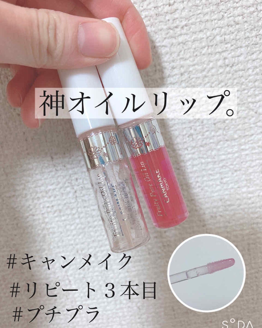 フルーティーピュアオイルリップ/キャンメイク/リップグロスを使ったクチコミ(1枚目)