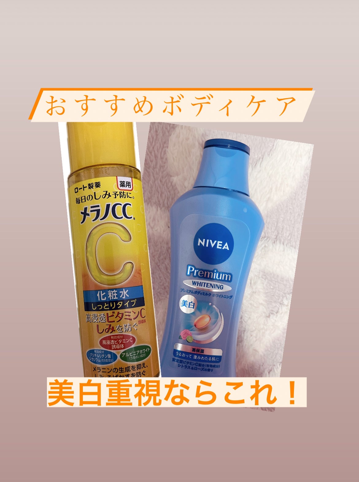 プレミアムボディミルク ホワイトニング【医薬部外品】 /ニベア/ボディミルクを使ったクチコミ(1枚目)