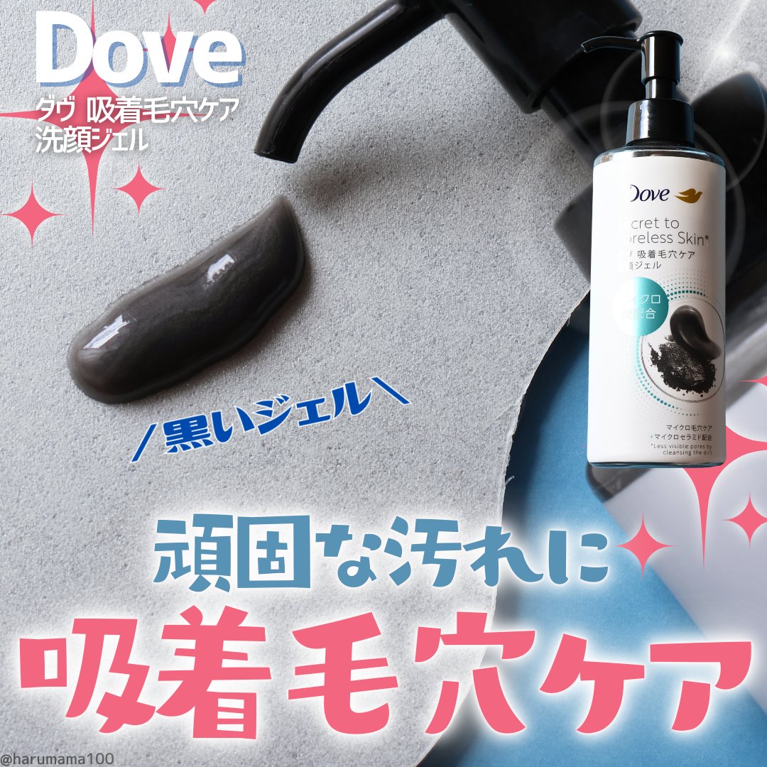 ダヴ 吸着毛穴ケア 洗顔ジェル/ダヴ/その他洗顔料を使ったクチコミ（1枚目）