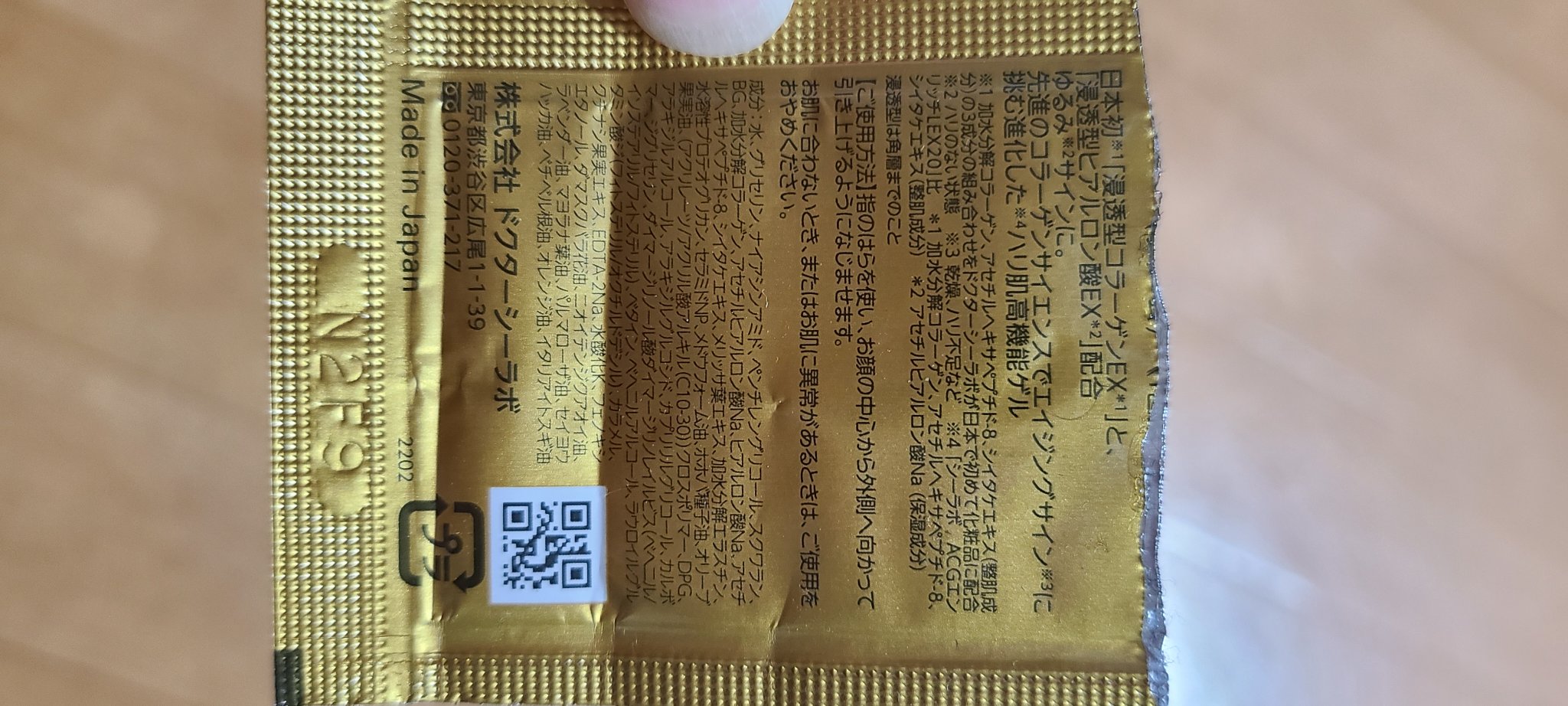 アクアコラーゲンゲル エンリッチリフトEX/ドクターシーラボⓇ/オールインワン化粧品を使ったクチコミ（2枚目）