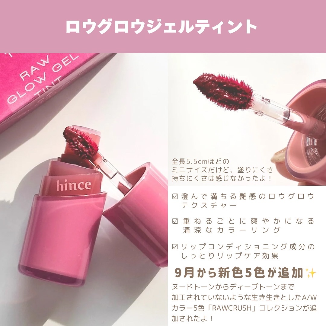 ロウグロウジェルティント/hince/リップティントを使ったクチコミ（2枚目）