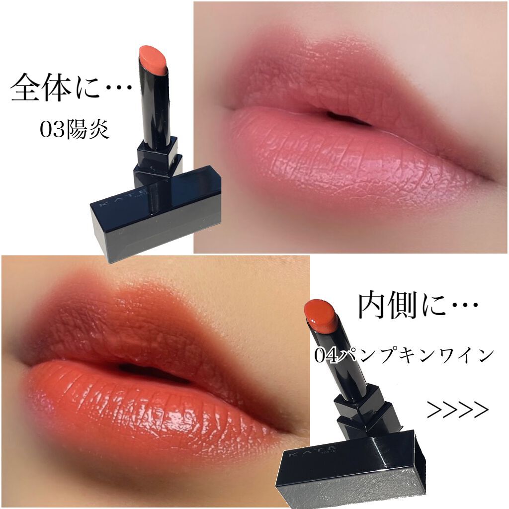 ケイト リップモンスター/KATE/口紅を使ったクチコミ（2枚目）