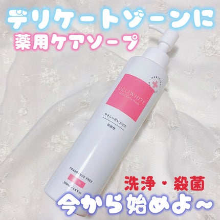 薬用マイルドケアウォッシュ/DELIWHITE/デリケートゾーンケアを使ったクチコミ(2枚目)