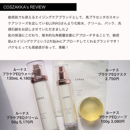 コスザッカ on LIPS 「\馬プラセンタで、敏感肌でもエイジングケアを!/敏感肌でも使え..」(2枚目)