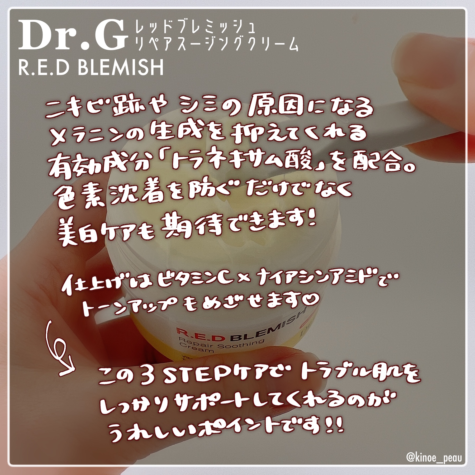 レッドブレミッシュ リペアスージングクリーム/Dr.G/フェイスクリームを使ったクチコミ（2枚目）
