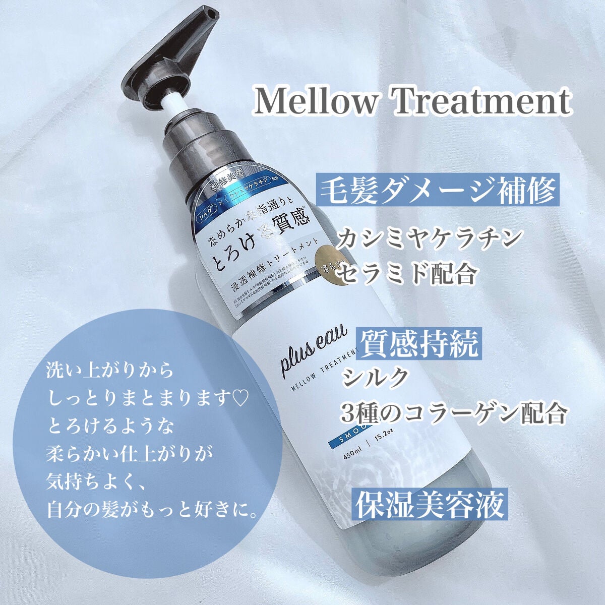 メロウシャンプー/メロウトリートメント/plus eau/市販シャンプーを使ったクチコミ(5枚目)