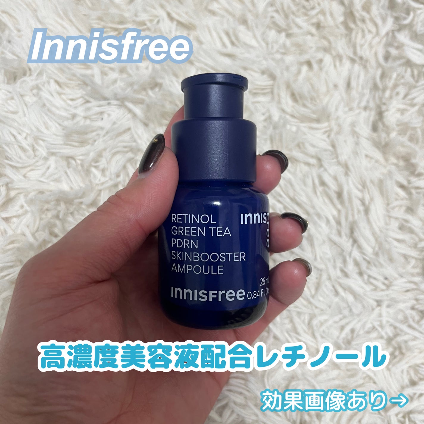 レチノール PDRN アドバンスド セラム/innisfree/美容液を使ったクチコミ(1枚目)