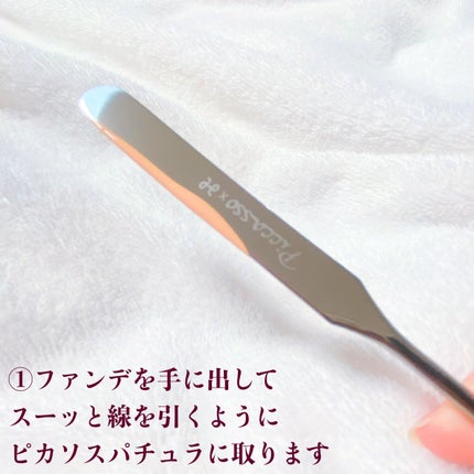 ピカソ メイクアップ スパチュラ /PICCASSO/その他化粧小物を使ったクチコミ(4枚目)