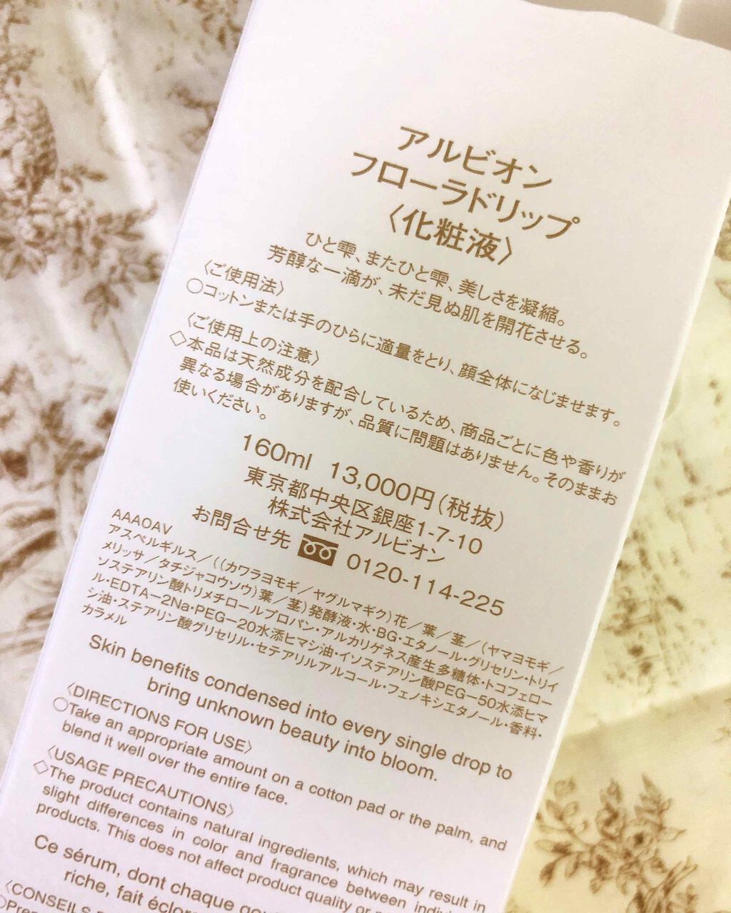 フローラドリップ/ALBION/化粧水を使ったクチコミ（2枚目）